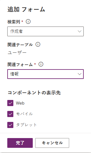 関連する単一のテーブルにフォーム コンポーネント コントロールを追加する