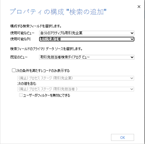 編集可能なグリッド コントロールで検索を追加する