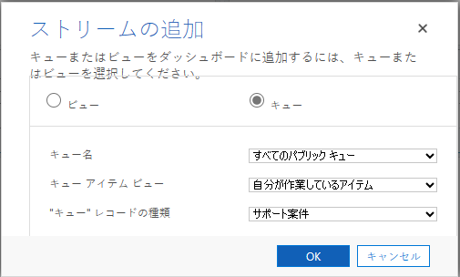 自分のアクティブなサポート案件のストリームの追加