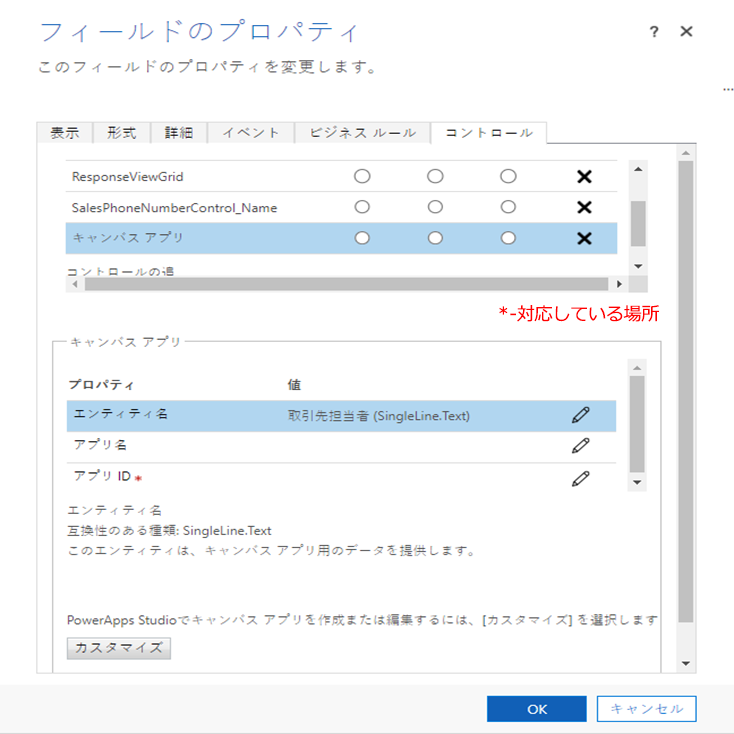 クライアント アプリを選択してカスタム コントロールを表示する。