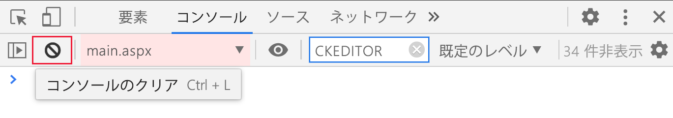 コンソール タブと main.aspx ページが強調表示されている、ブラウザー開発者ツールのスクリーンショット。