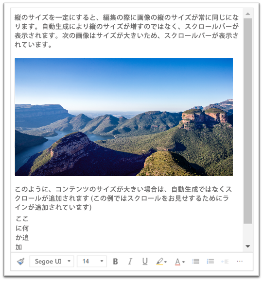 高さが固定されている場合、リッチ テキスト領域に十分なコンテンツが追加されるとスクロール バーが表示されることを示すスクリーンショット。