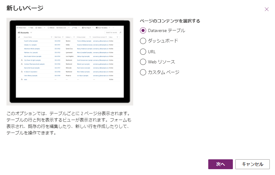 テーブル ベースのビューとフォームを選択する。