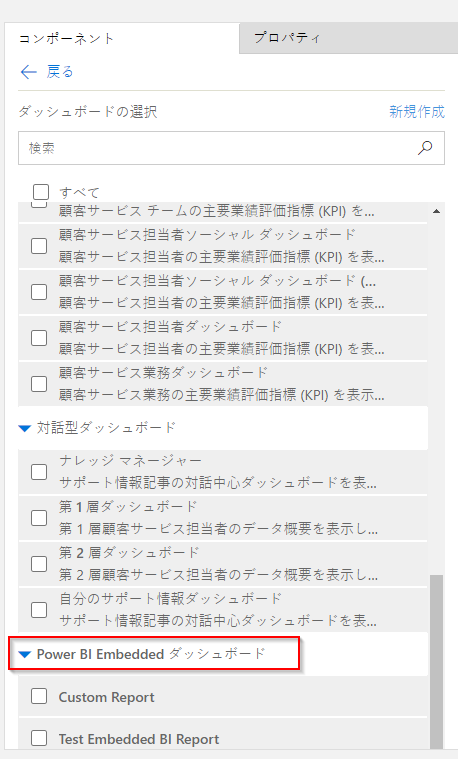 アプリ デザイナー ダッシュボード Power BI Embedded カテゴリ