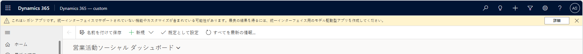 レガシ アプリの警告メッセージ