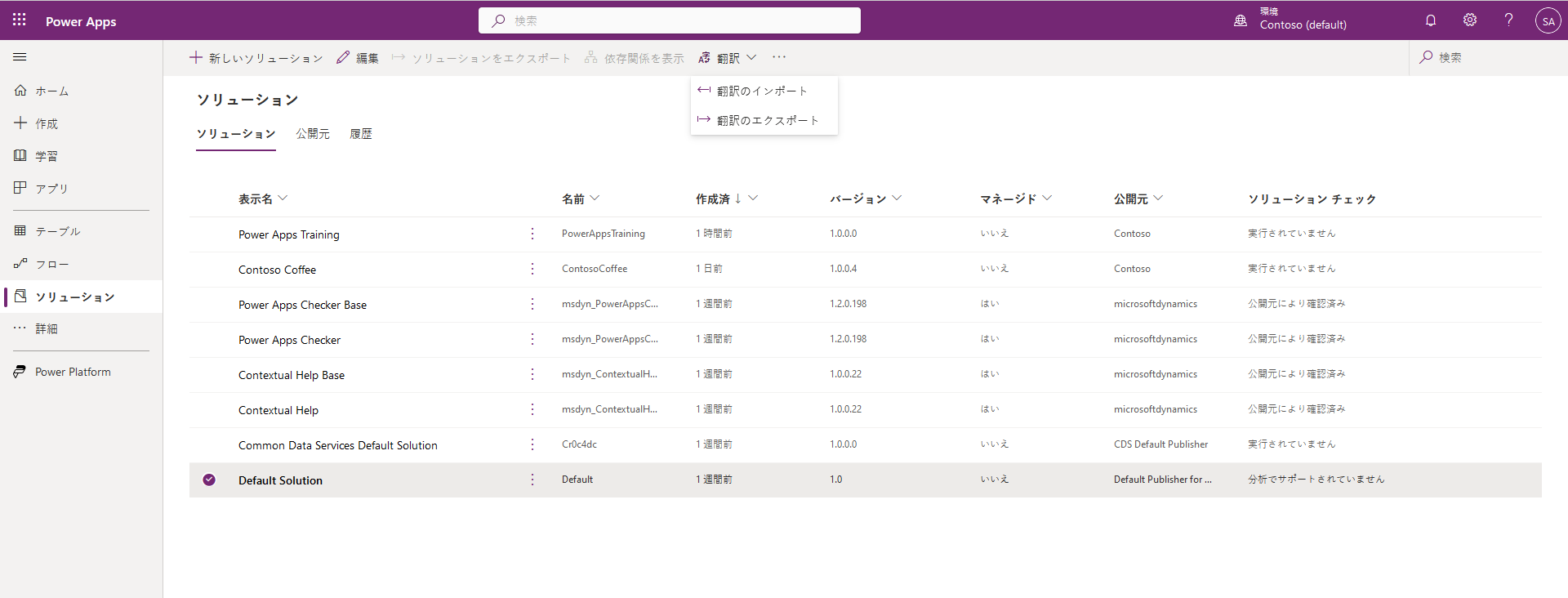 翻訳をエクスポートします。