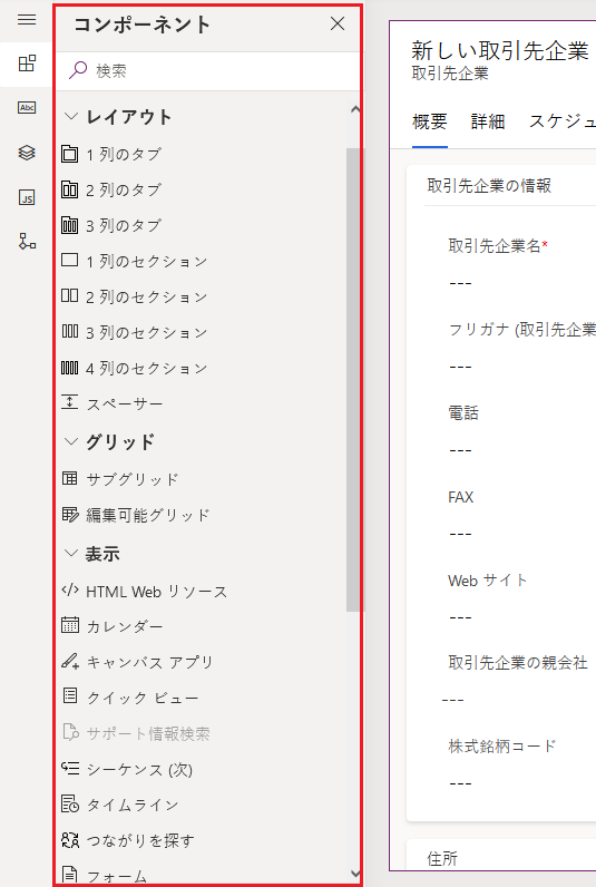 コンポーネント ペイン。