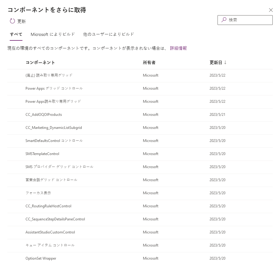 コンポーネントをさらに取得リンクから利用可能なコンポーネント