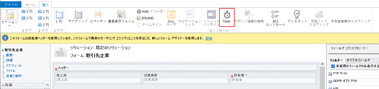 タイマー コントロールを挿入します。