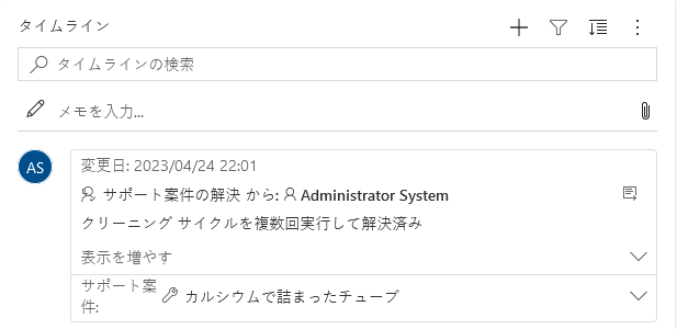 関連レコードをタイムラインに表示する