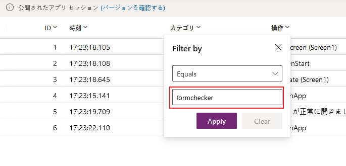 formchecker フィルターに入力する