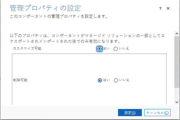 管理プロパティの設定