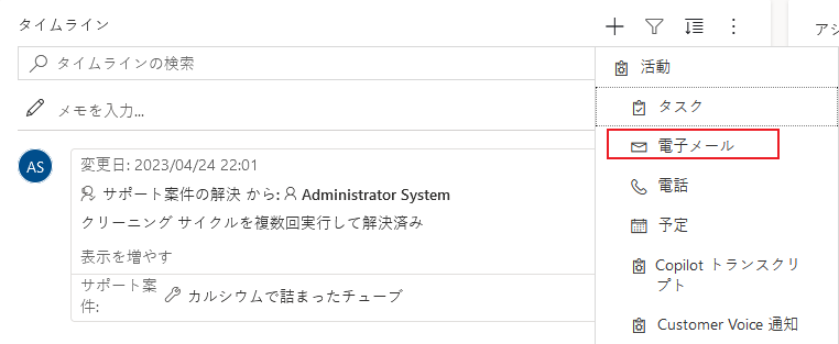 タイムラインから直接作成するオプションを表示する