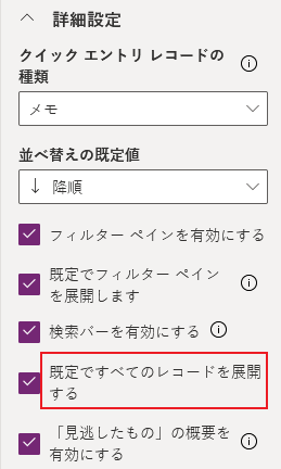 タイムラインのすべてのレコードを展開するを構成する