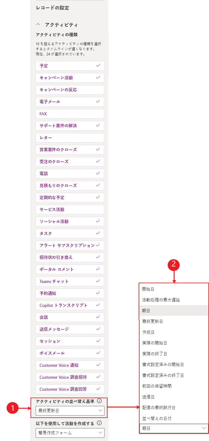 タイムラインの機能による並べ替え活動で日付を設定する方法。