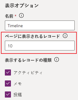 ページに表示されるレコードを構成する