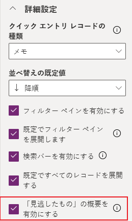 「見逃したもの」の概要を構成する