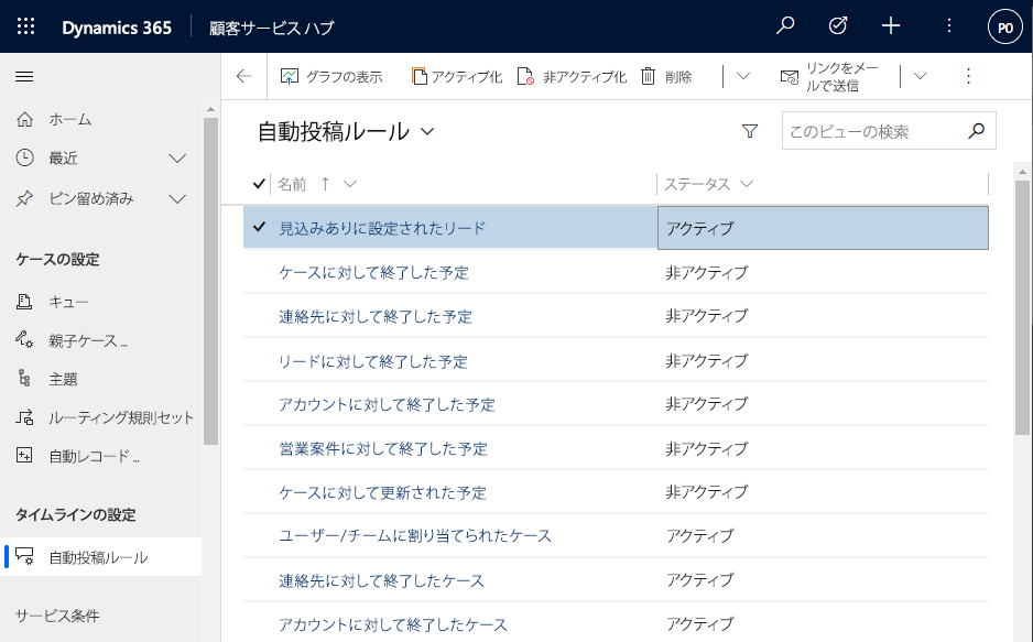 自動投稿ルールのタイムライン設定。