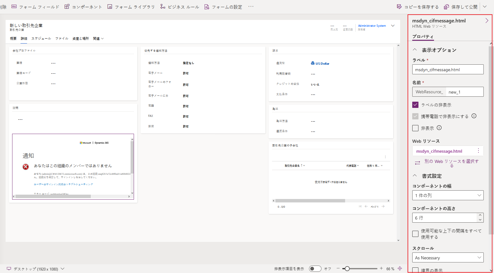 フォーム デザイナーの Web リソース プロパティ ペイン