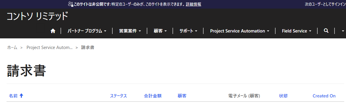 パートナー ポータルで請求書を表示する