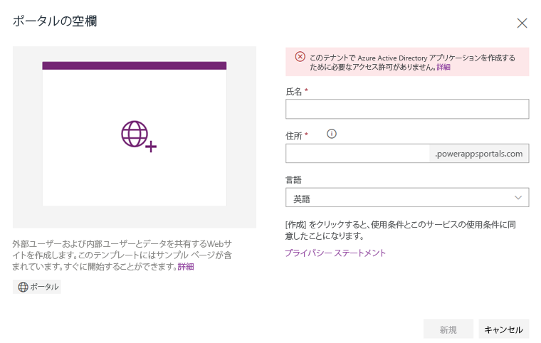 Azure Active Directory エラー