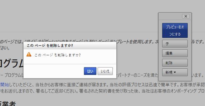 ページの確認を削除する。