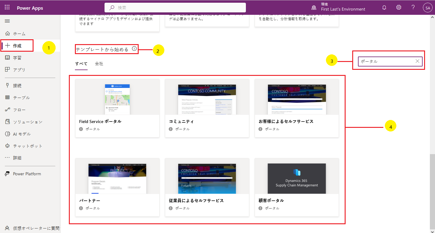 Dynamics 365 ポータル テンプレート