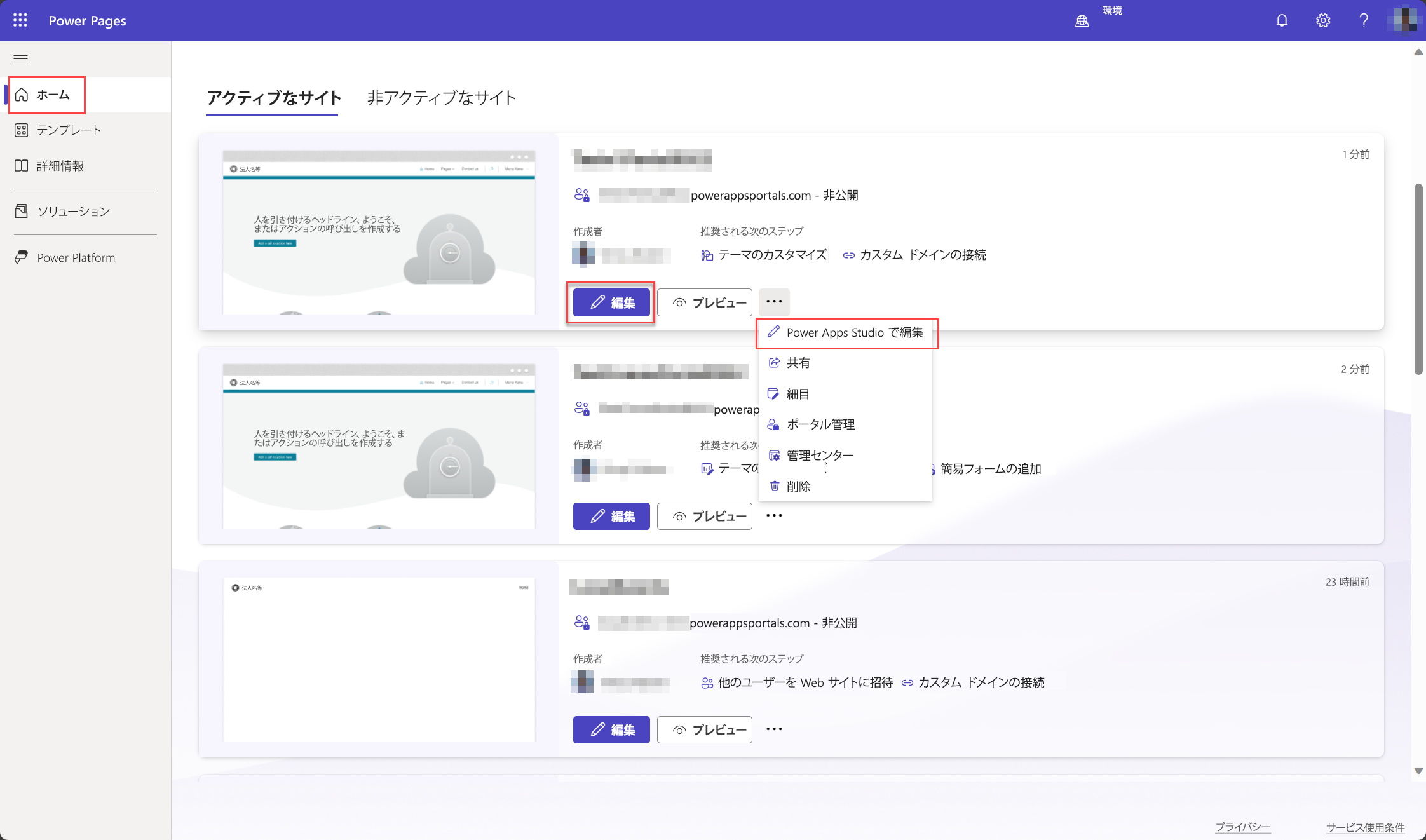 Power Apps Studio の編集を選択し、Power Apps ポータル スタジオでサイトを開きます。