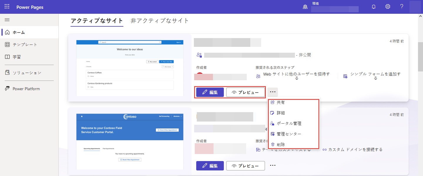  Power Pages デザイン スタジオのホームページのスクリーンショット。ユーザーのアクティブなサイトが表示され、サイトを管理するためのメニュー オプションが強調表示されます。