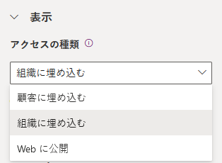 Power BI のアクセスの種類。