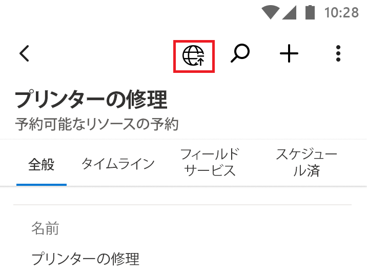 モバイル アプリのスクリーンショット。アプリ ナビゲーション バーのオフライン同期アイコンが強調表示されています。