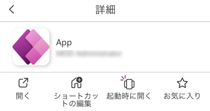 アプリの詳細ページにある [スタートアップ時に開く] アイコンの場所を示すスクリーンショット。