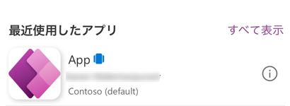 アプリのタイトルの近くにアプリのアイコンが表示されているスクリーンショット。これは、アプリがスタートアップ アプリになったことを意味します。