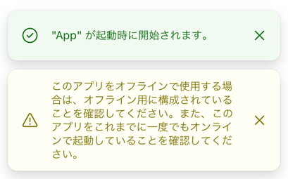 メッセージ内のオフライン シナリオの使用状況の詳細を示すスクリーンショット。