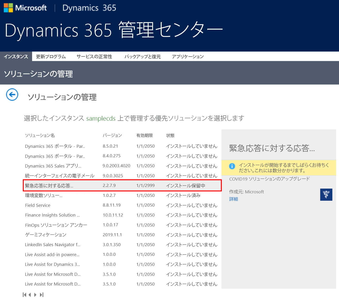 アプリのインストール進行状況を監視する。