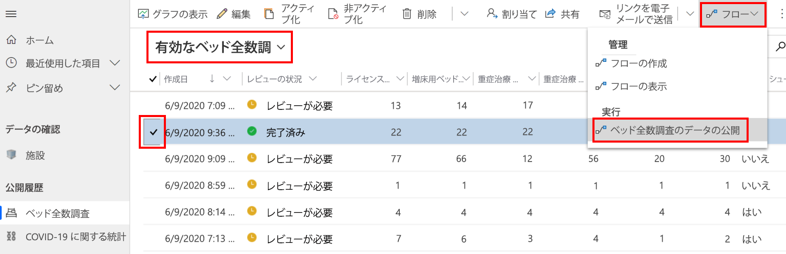 フローを手動で実行する。