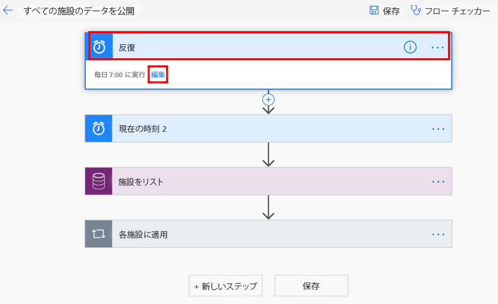 データ公開定期スケジュールを更新する。