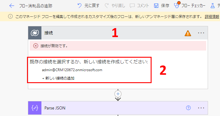 接続の資格情報が修正してください。