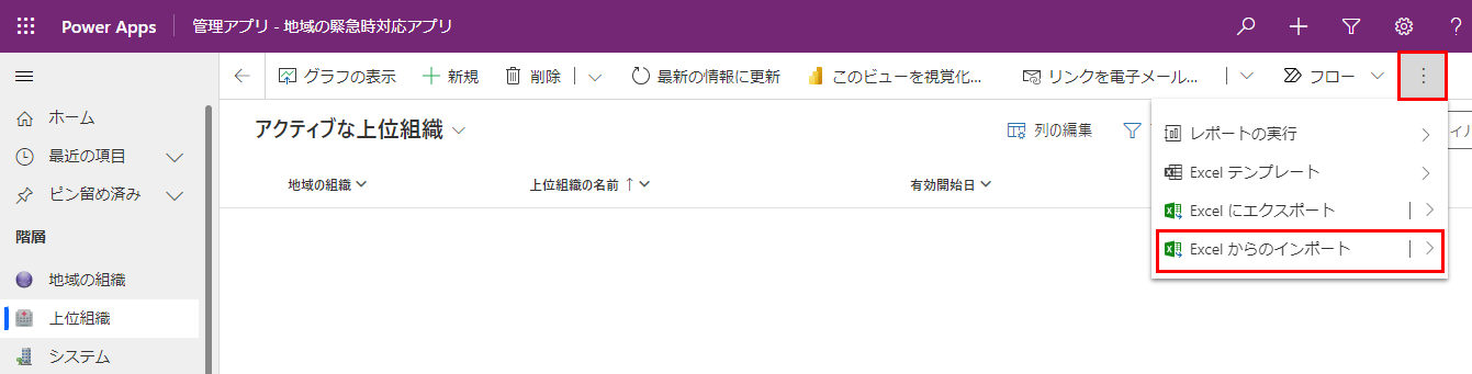 Excel からインポートする。