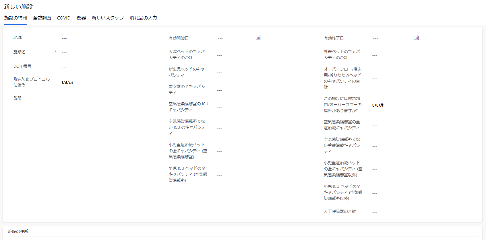 新しい設備を作成する。