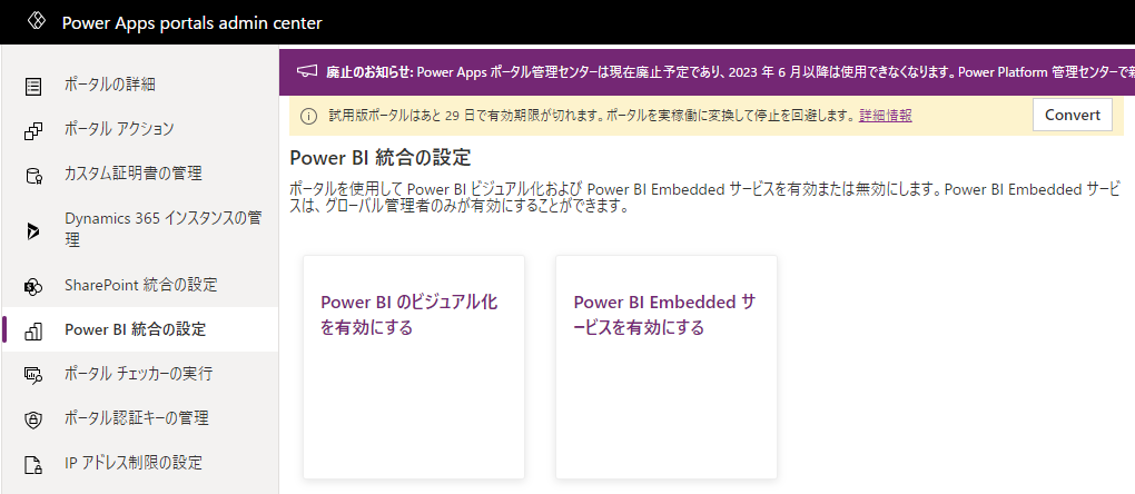 Power Apps ポータル管理センター。