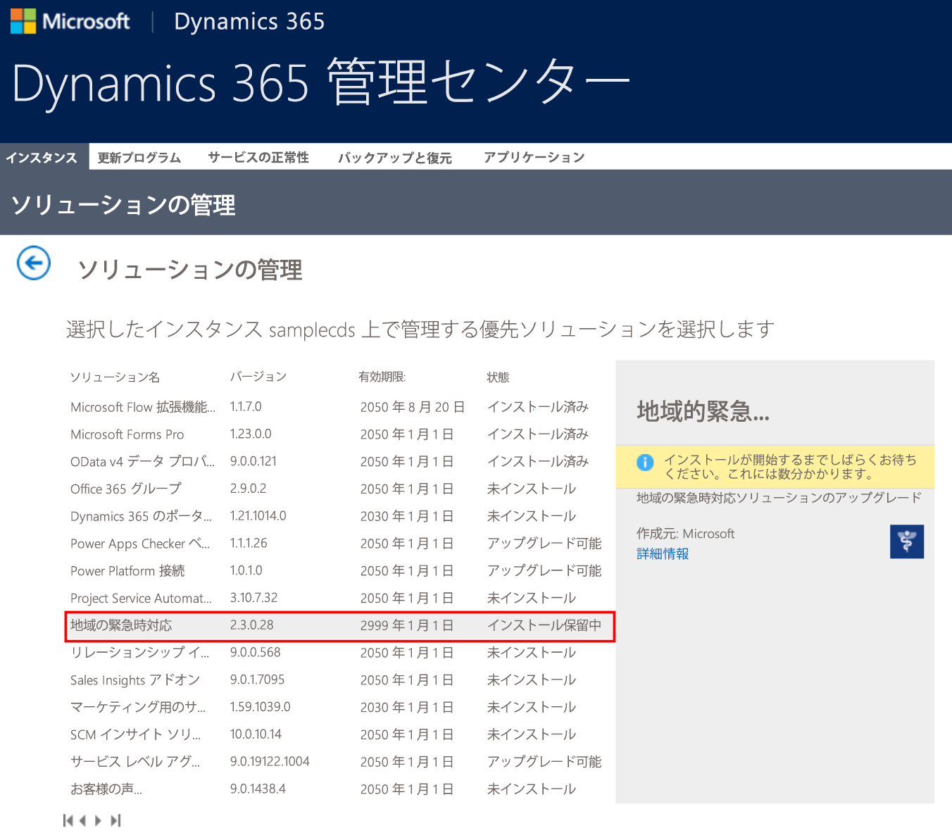 アプリのインストール進行状況を監視する。