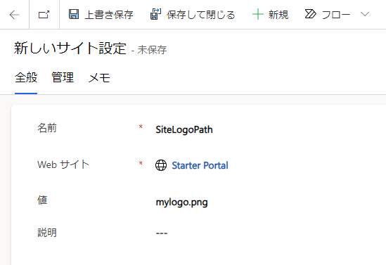 新しいサイト設定レコードを作成する。