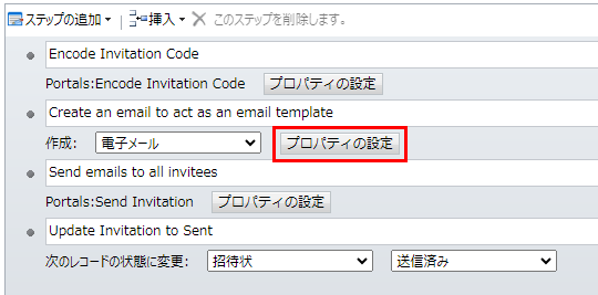 電子メール作成のプロパティを設定する。