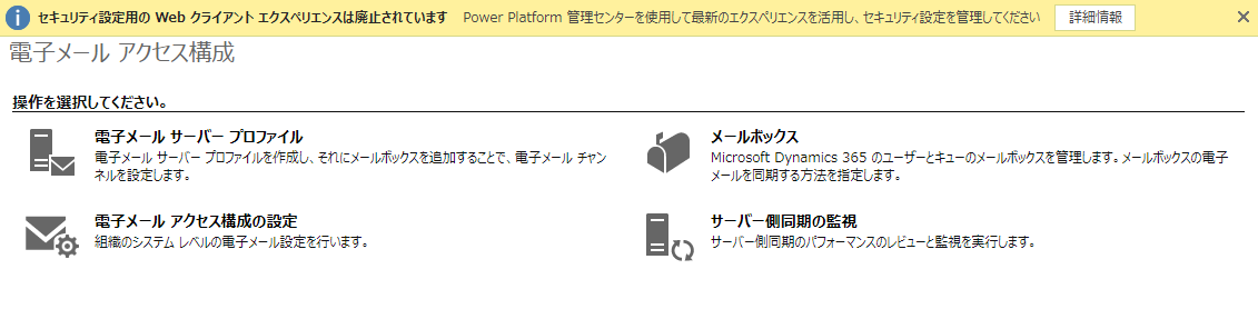 電子メールの同期設定。