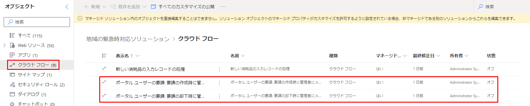 フロー消耗品の追跡レコードを検索する。