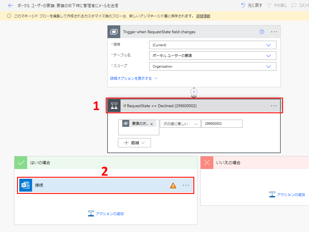 Outlook の資格情報を指定する。