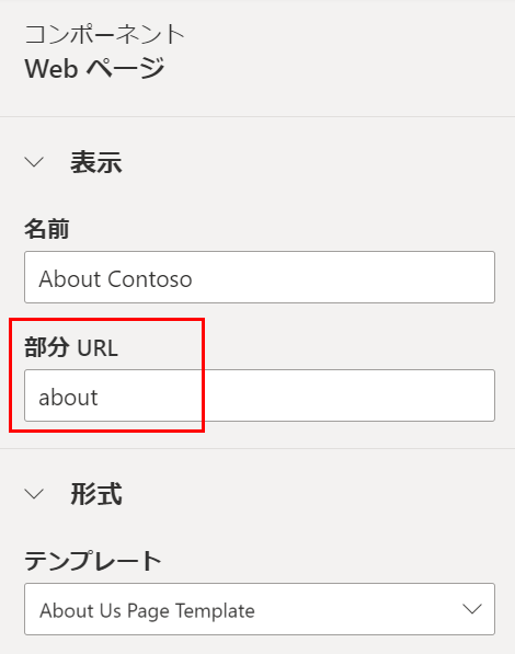 部分 URL で詳細を使用する。