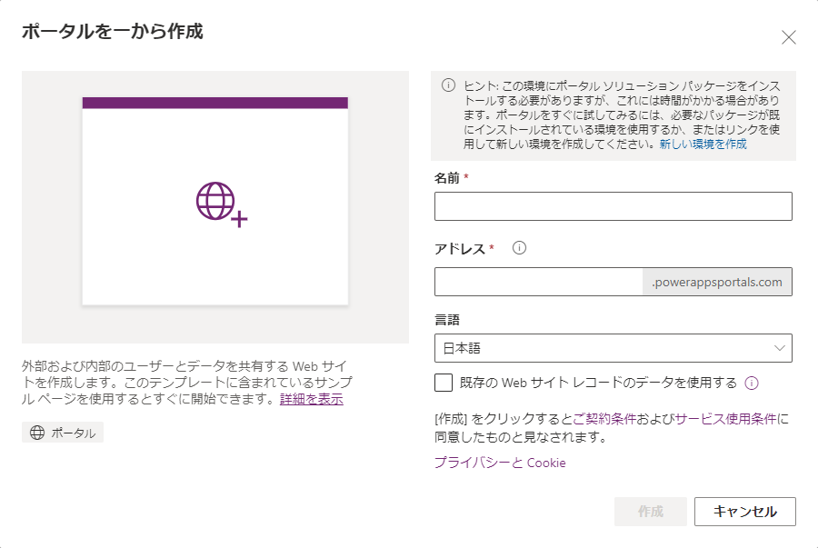 ポータルを一から作成する。