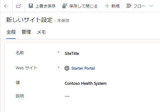 ポータル管理サイトの設定。